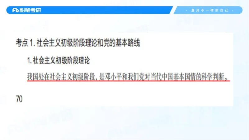 28.毛中特新思想考点精讲8_2026考公资料_（49）政治理论合集_政治理论合集_2025考研政治_09.粉笔_03.强化阶段_00.讲义