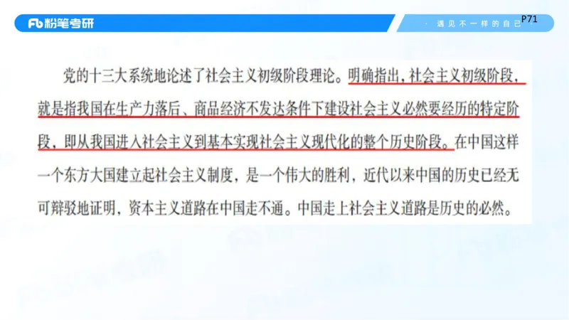 28.毛中特新思想考点精讲8_2026考公资料_（49）政治理论合集_政治理论合集_2025考研政治_09.粉笔_03.强化阶段_00.讲义
