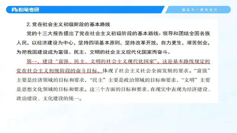 28.毛中特新思想考点精讲8_2026考公资料_（49）政治理论合集_政治理论合集_2025考研政治_09.粉笔_03.强化阶段_00.讲义
