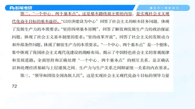 28.毛中特新思想考点精讲8_2026考公资料_（49）政治理论合集_政治理论合集_2025考研政治_09.粉笔_03.强化阶段_00.讲义