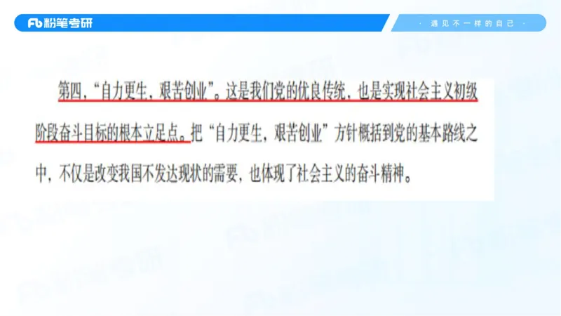 28.毛中特新思想考点精讲8_2026考公资料_（49）政治理论合集_政治理论合集_2025考研政治_09.粉笔_03.强化阶段_00.讲义