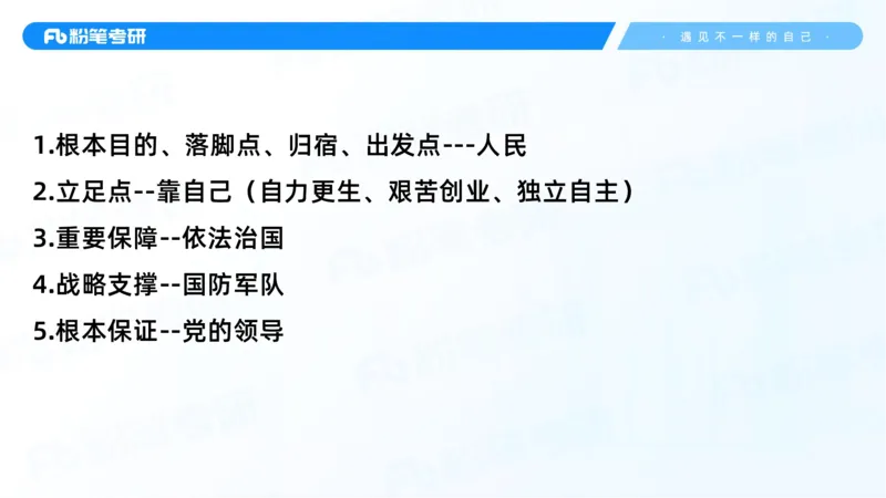 28.毛中特新思想考点精讲8_2026考公资料_（49）政治理论合集_政治理论合集_2025考研政治_09.粉笔_03.强化阶段_00.讲义