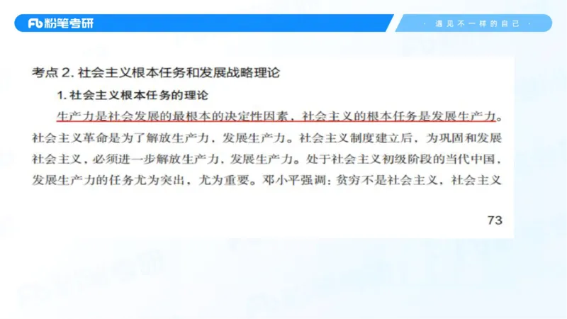 28.毛中特新思想考点精讲8_2026考公资料_（49）政治理论合集_政治理论合集_2025考研政治_09.粉笔_03.强化阶段_00.讲义