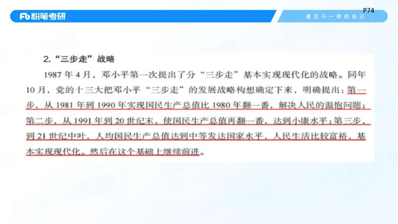 28.毛中特新思想考点精讲8_2026考公资料_（49）政治理论合集_政治理论合集_2025考研政治_09.粉笔_03.强化阶段_00.讲义