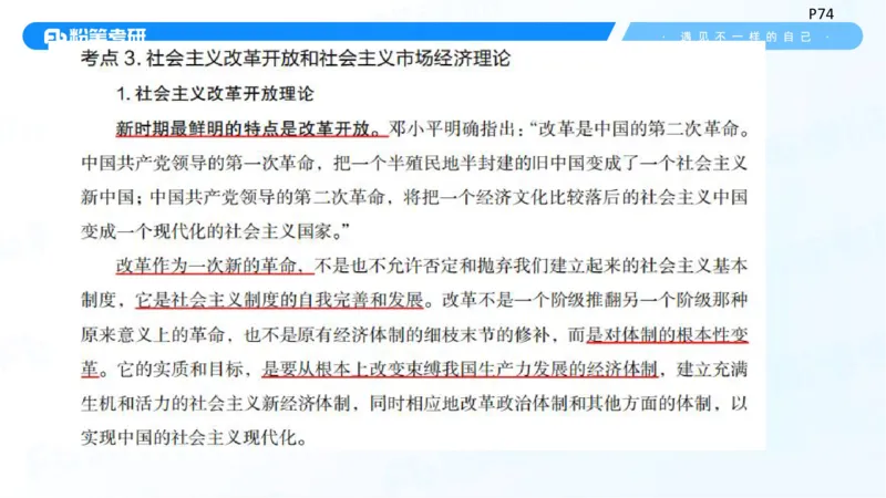 28.毛中特新思想考点精讲8_2026考公资料_（49）政治理论合集_政治理论合集_2025考研政治_09.粉笔_03.强化阶段_00.讲义