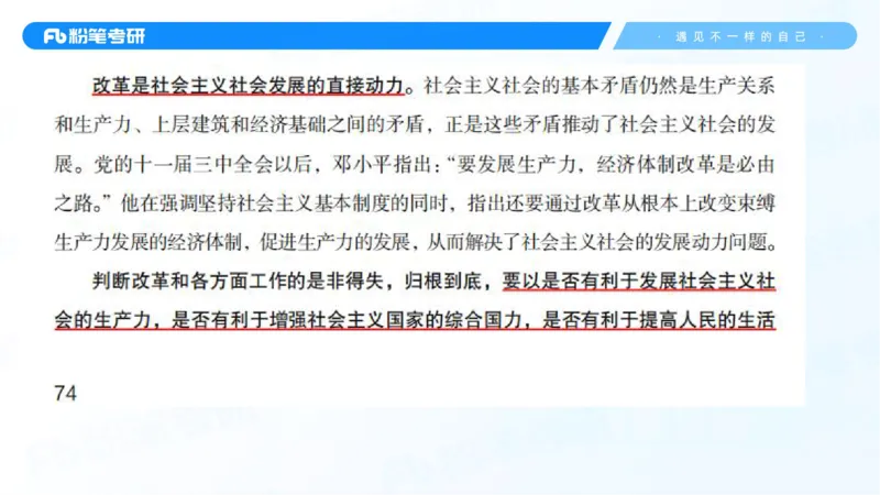 28.毛中特新思想考点精讲8_2026考公资料_（49）政治理论合集_政治理论合集_2025考研政治_09.粉笔_03.强化阶段_00.讲义