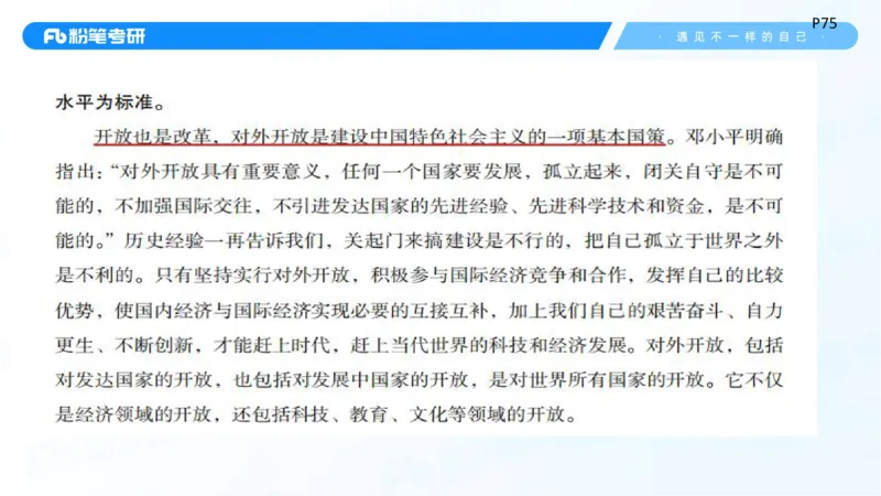 28.毛中特新思想考点精讲8_2026考公资料_（49）政治理论合集_政治理论合集_2025考研政治_09.粉笔_03.强化阶段_00.讲义