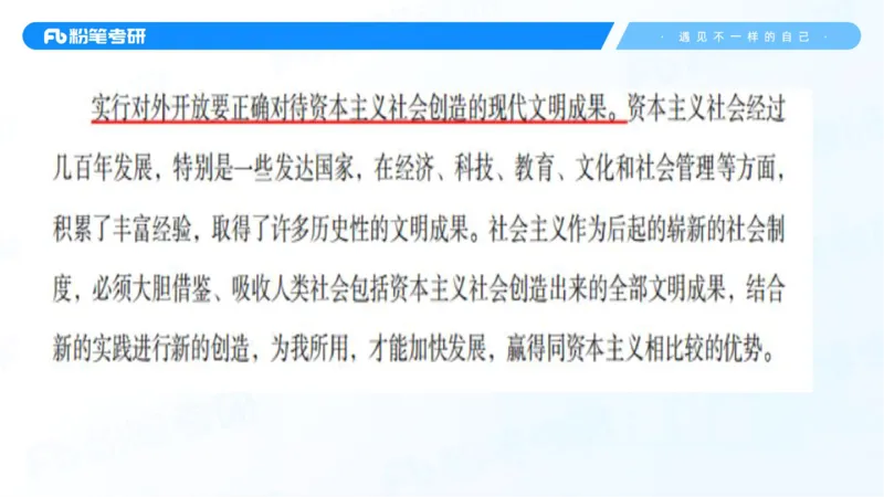 28.毛中特新思想考点精讲8_2026考公资料_（49）政治理论合集_政治理论合集_2025考研政治_09.粉笔_03.强化阶段_00.讲义