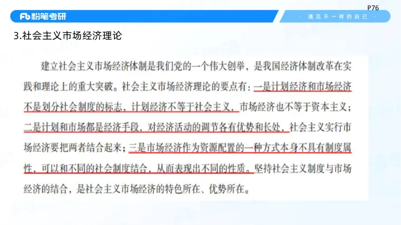 28.毛中特新思想考点精讲8_2026考公资料_（49）政治理论合集_政治理论合集_2025考研政治_09.粉笔_03.强化阶段_00.讲义