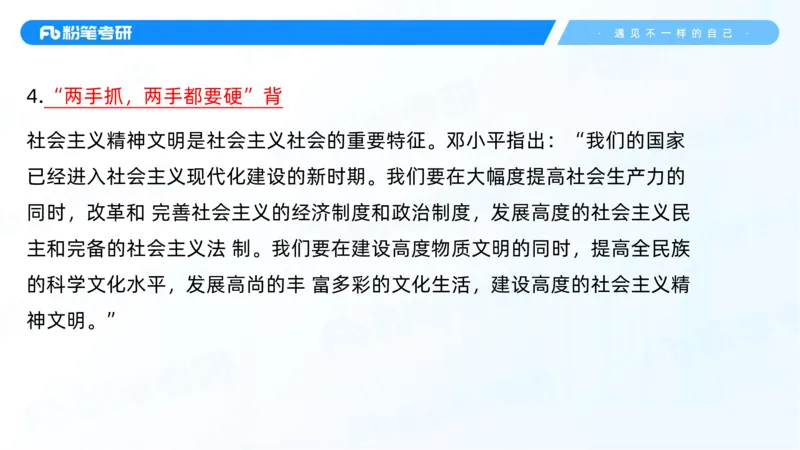 28.毛中特新思想考点精讲8_2026考公资料_（49）政治理论合集_政治理论合集_2025考研政治_09.粉笔_03.强化阶段_00.讲义