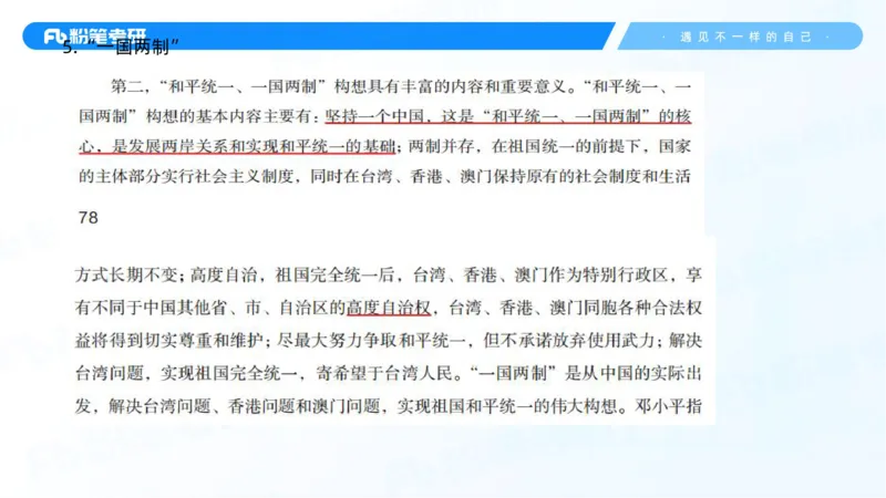 28.毛中特新思想考点精讲8_2026考公资料_（49）政治理论合集_政治理论合集_2025考研政治_09.粉笔_03.强化阶段_00.讲义