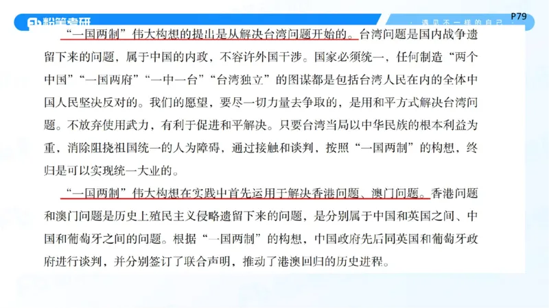 28.毛中特新思想考点精讲8_2026考公资料_（49）政治理论合集_政治理论合集_2025考研政治_09.粉笔_03.强化阶段_00.讲义