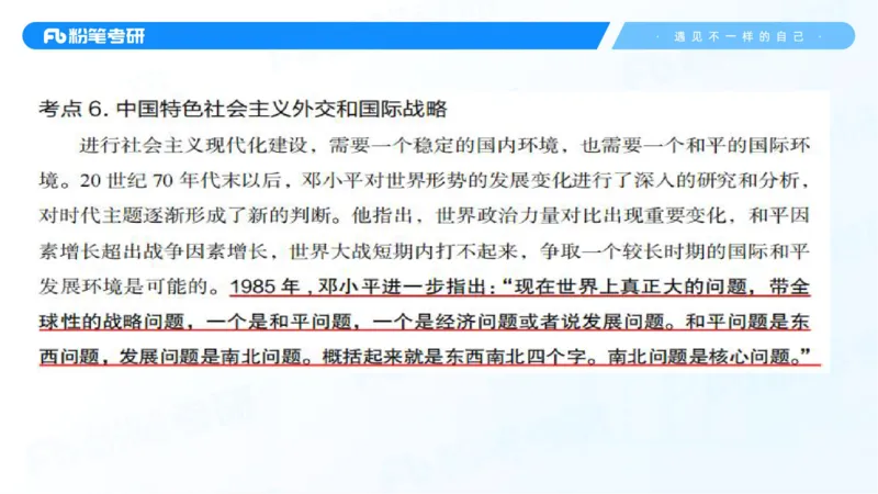 28.毛中特新思想考点精讲8_2026考公资料_（49）政治理论合集_政治理论合集_2025考研政治_09.粉笔_03.强化阶段_00.讲义