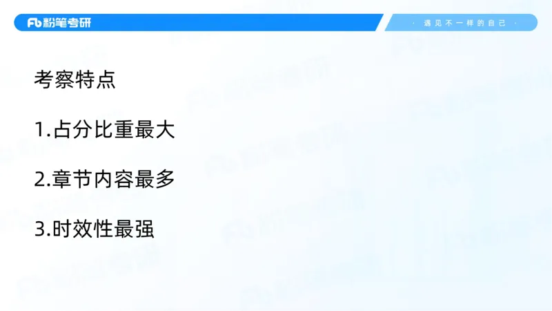 28.毛中特新思想考点精讲8_2026考公资料_（49）政治理论合集_政治理论合集_2025考研政治_09.粉笔_03.强化阶段_00.讲义