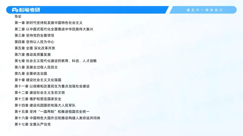 28.毛中特新思想考点精讲8_2026考公资料_（49）政治理论合集_政治理论合集_2025考研政治_09.粉笔_03.强化阶段_00.讲义