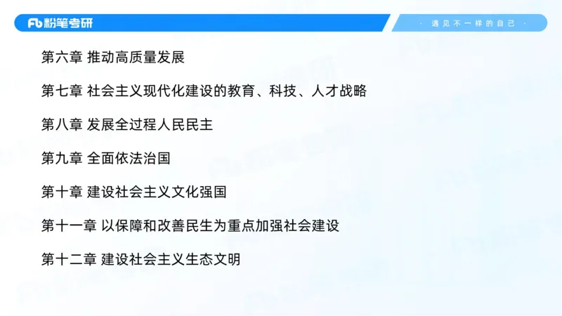 28.毛中特新思想考点精讲8_2026考公资料_（49）政治理论合集_政治理论合集_2025考研政治_09.粉笔_03.强化阶段_00.讲义