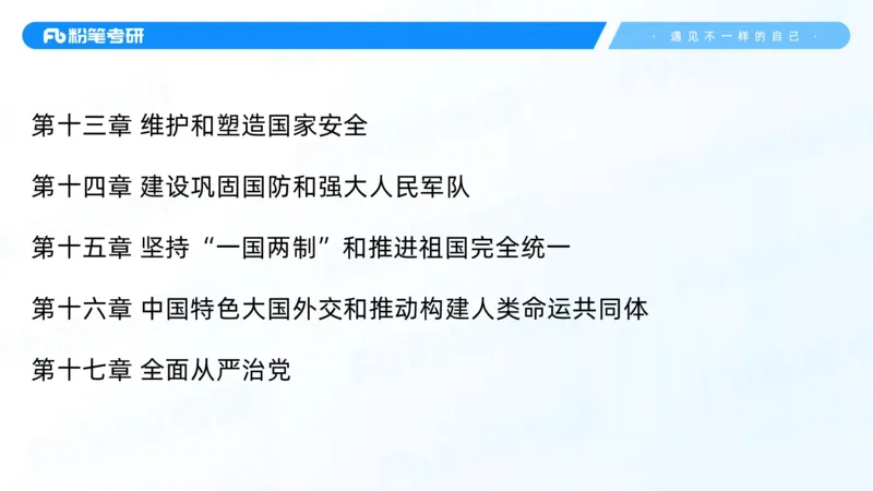 28.毛中特新思想考点精讲8_2026考公资料_（49）政治理论合集_政治理论合集_2025考研政治_09.粉笔_03.强化阶段_00.讲义