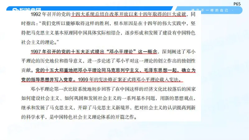 28.毛中特新思想考点精讲8_2026考公资料_（49）政治理论合集_政治理论合集_2025考研政治_09.粉笔_03.强化阶段_00.讲义