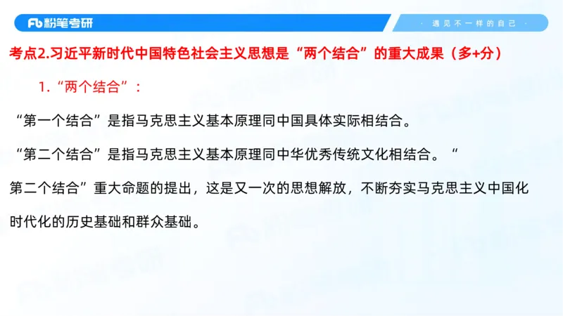 28.毛中特新思想考点精讲8_2026考公资料_（49）政治理论合集_政治理论合集_2025考研政治_09.粉笔_03.强化阶段_00.讲义