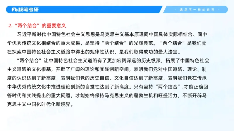28.毛中特新思想考点精讲8_2026考公资料_（49）政治理论合集_政治理论合集_2025考研政治_09.粉笔_03.强化阶段_00.讲义