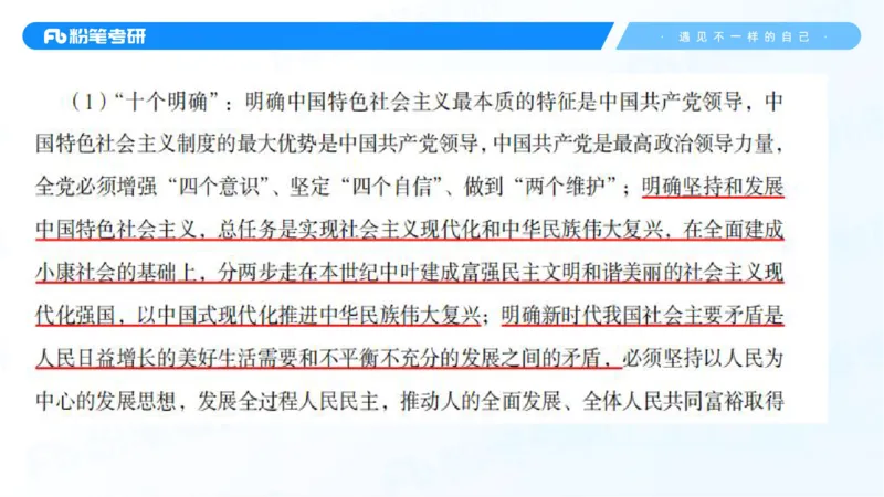 28.毛中特新思想考点精讲8_2026考公资料_（49）政治理论合集_政治理论合集_2025考研政治_09.粉笔_03.强化阶段_00.讲义