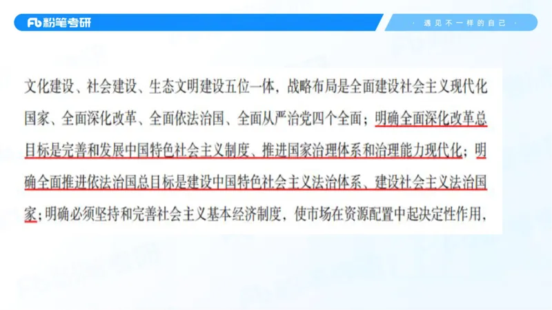 28.毛中特新思想考点精讲8_2026考公资料_（49）政治理论合集_政治理论合集_2025考研政治_09.粉笔_03.强化阶段_00.讲义