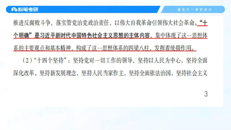 28.毛中特新思想考点精讲8_2026考公资料_（49）政治理论合集_政治理论合集_2025考研政治_09.粉笔_03.强化阶段_00.讲义