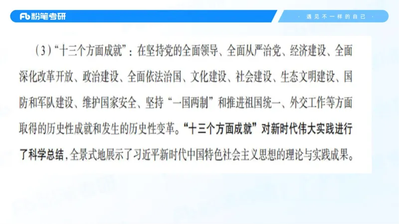 28.毛中特新思想考点精讲8_2026考公资料_（49）政治理论合集_政治理论合集_2025考研政治_09.粉笔_03.强化阶段_00.讲义