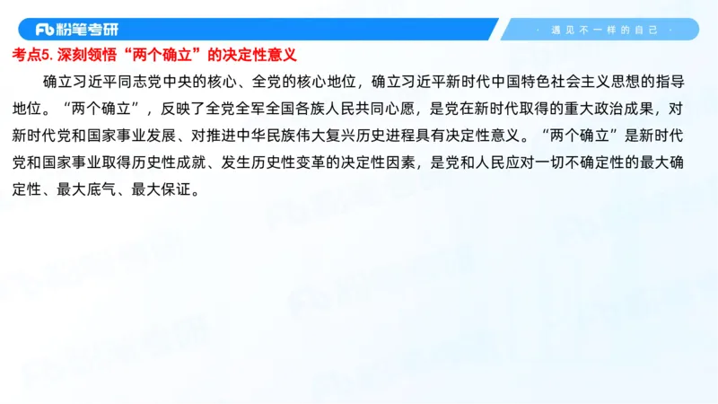 28.毛中特新思想考点精讲8_2026考公资料_（49）政治理论合集_政治理论合集_2025考研政治_09.粉笔_03.强化阶段_00.讲义