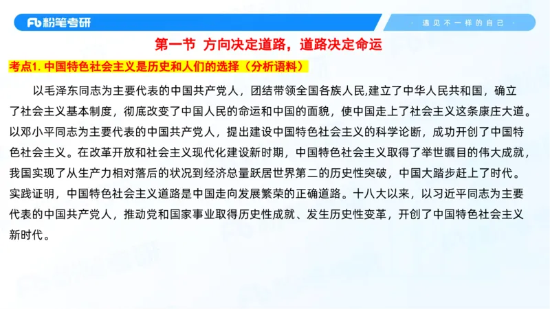 28.毛中特新思想考点精讲8_2026考公资料_（49）政治理论合集_政治理论合集_2025考研政治_09.粉笔_03.强化阶段_00.讲义