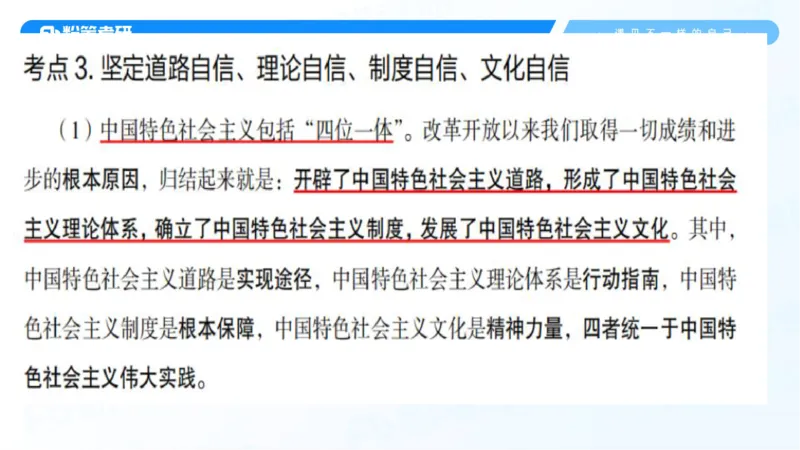 28.毛中特新思想考点精讲8_2026考公资料_（49）政治理论合集_政治理论合集_2025考研政治_09.粉笔_03.强化阶段_00.讲义