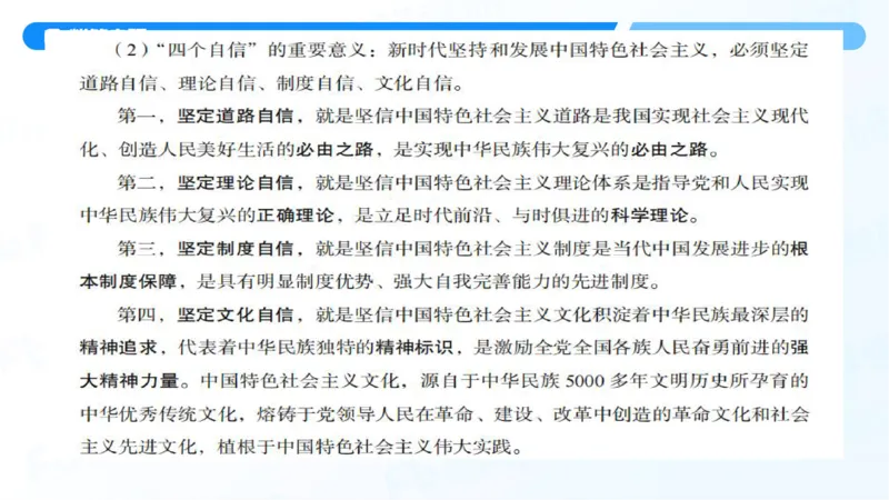 28.毛中特新思想考点精讲8_2026考公资料_（49）政治理论合集_政治理论合集_2025考研政治_09.粉笔_03.强化阶段_00.讲义