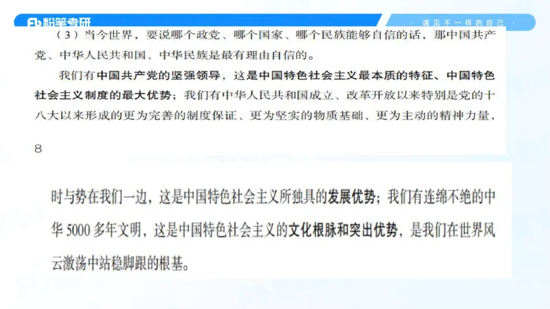 28.毛中特新思想考点精讲8_2026考公资料_（49）政治理论合集_政治理论合集_2025考研政治_09.粉笔_03.强化阶段_00.讲义