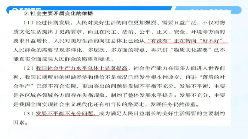 28.毛中特新思想考点精讲8_2026考公资料_（49）政治理论合集_政治理论合集_2025考研政治_09.粉笔_03.强化阶段_00.讲义