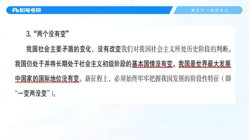 28.毛中特新思想考点精讲8_2026考公资料_（49）政治理论合集_政治理论合集_2025考研政治_09.粉笔_03.强化阶段_00.讲义