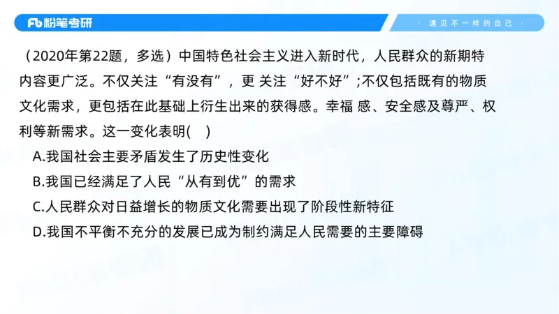 28.毛中特新思想考点精讲8_2026考公资料_（49）政治理论合集_政治理论合集_2025考研政治_09.粉笔_03.强化阶段_00.讲义