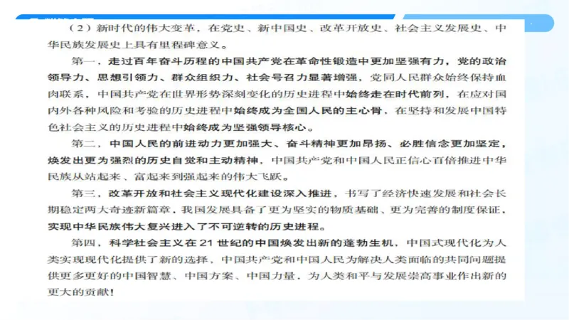 28.毛中特新思想考点精讲8_2026考公资料_（49）政治理论合集_政治理论合集_2025考研政治_09.粉笔_03.强化阶段_00.讲义
