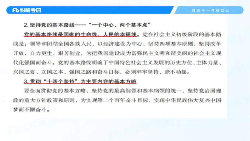 28.毛中特新思想考点精讲8_2026考公资料_（49）政治理论合集_政治理论合集_2025考研政治_09.粉笔_03.强化阶段_00.讲义