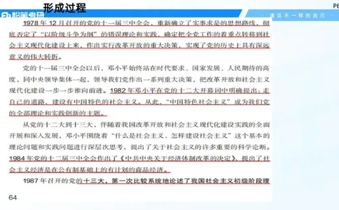 28.毛中特新思想考点精讲8_2026考公资料_（49）政治理论合集_政治理论合集_2025考研政治_09.粉笔_03.强化阶段_00.讲义