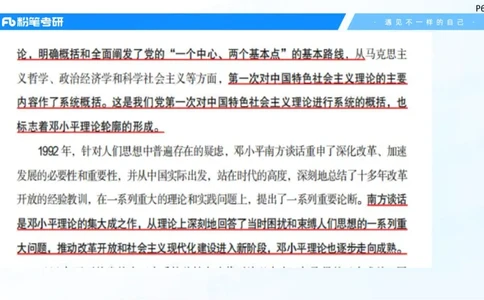 28.毛中特新思想考点精讲8_2026考公资料_（49）政治理论合集_政治理论合集_2025考研政治_09.粉笔_03.强化阶段_00.讲义