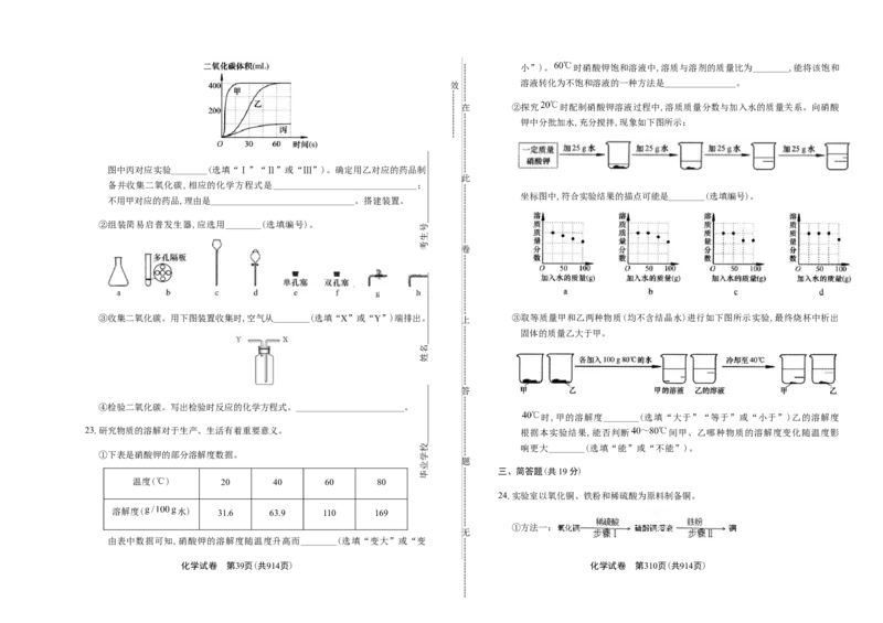 2019年上海市初中毕业统一学业考试化学试卷及答案（双面解析版）_中考真题_5.化学中考真题2015-2024年_地区卷_上海化学统一学业考试10～21_2010年-2021年上海中考试卷-化学_word版