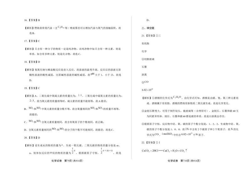2019年上海市初中毕业统一学业考试化学试卷及答案（双面解析版）_中考真题_5.化学中考真题2015-2024年_地区卷_上海化学统一学业考试10～21_2010年-2021年上海中考试卷-化学_word版