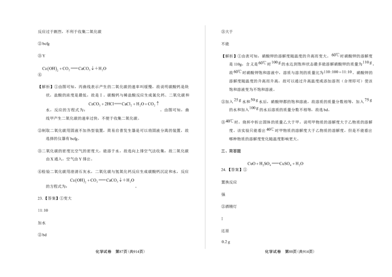2019年上海市初中毕业统一学业考试化学试卷及答案（双面解析版）_中考真题_5.化学中考真题2015-2024年_地区卷_上海化学统一学业考试10～21_2010年-2021年上海中考试卷-化学_word版