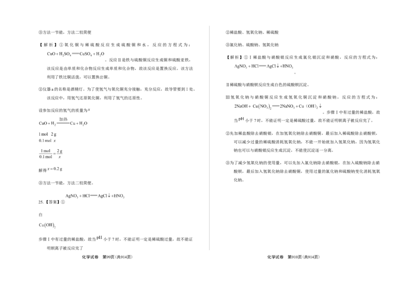 2019年上海市初中毕业统一学业考试化学试卷及答案（双面解析版）_中考真题_5.化学中考真题2015-2024年_地区卷_上海化学统一学业考试10～21_2010年-2021年上海中考试卷-化学_word版