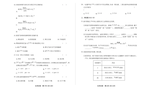 2019年上海市初中毕业统一学业考试化学试卷及答案（双面解析版）_中考真题_5.化学中考真题2015-2024年_地区卷_上海化学统一学业考试10～21_2010年-2021年上海中考试卷-化学_word版