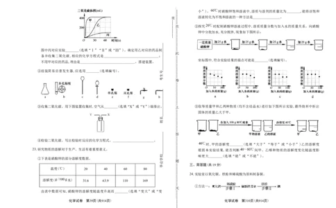 2019年上海市初中毕业统一学业考试化学试卷及答案（双面解析版）_中考真题_5.化学中考真题2015-2024年_地区卷_上海化学统一学业考试10～21_2010年-2021年上海中考试卷-化学_word版