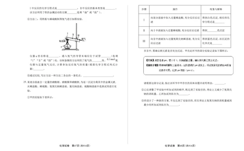 2019年上海市初中毕业统一学业考试化学试卷及答案（双面解析版）_中考真题_5.化学中考真题2015-2024年_地区卷_上海化学统一学业考试10～21_2010年-2021年上海中考试卷-化学_word版