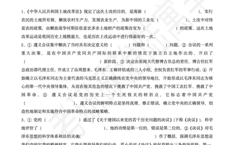 25考研政治腿姐技巧班史纲（7-8）课后作业_2026考公资料_（49）政治理论合集_政治理论合集_2025考研政治_02.腿姐_03.技巧课程_00.作业