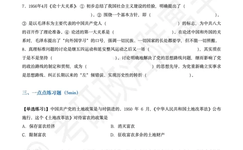 25考研政治腿姐技巧班史纲（7-8）课后作业_2026考公资料_（49）政治理论合集_政治理论合集_2025考研政治_02.腿姐_03.技巧课程_00.作业