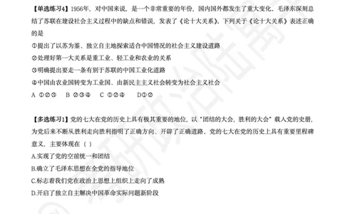 25考研政治腿姐技巧班史纲（7-8）课后作业_2026考公资料_（49）政治理论合集_政治理论合集_2025考研政治_02.腿姐_03.技巧课程_00.作业